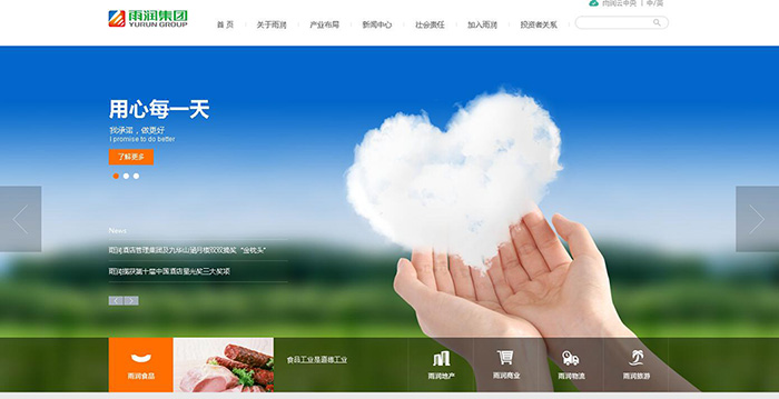 雨潤集團(tuán)